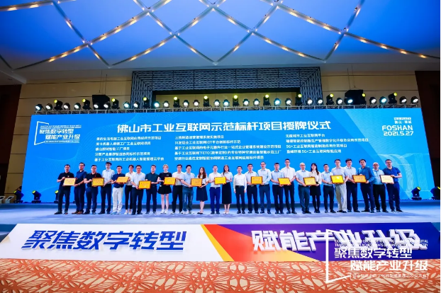 “必一运动Bsports环境5G+工业互联网智能应用”荣获佛山市工业互联网示范标杆项目